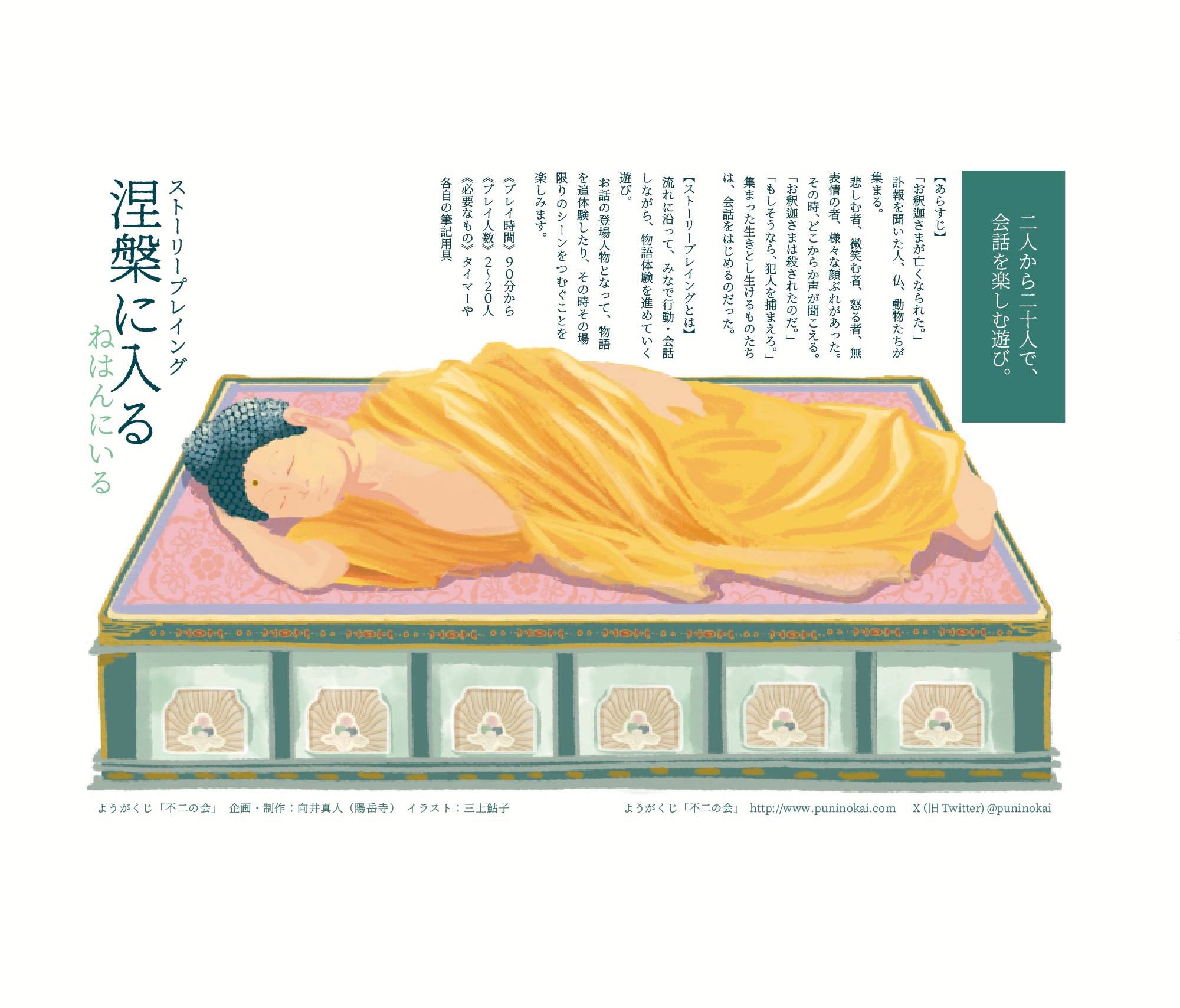 ようがくじ「不二の会」画像